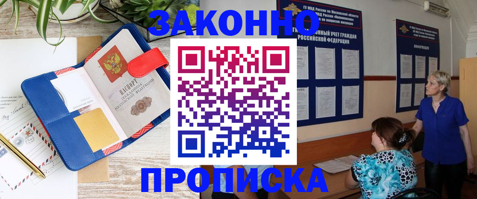 временная регистрация недорого в Новоаннинском