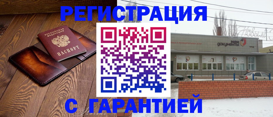 прописка в Новоаннинском